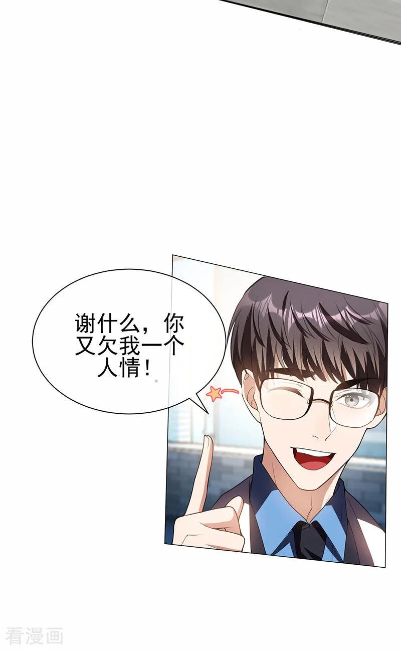 纯情陆少 - 第85话 爱的魔力转圈圈 - 第32张图