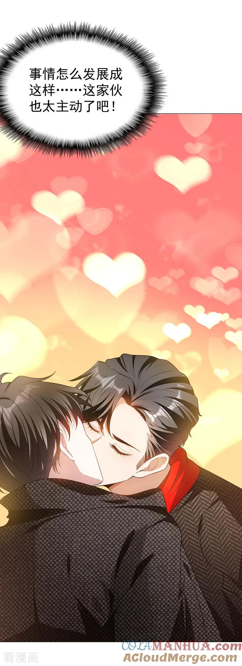 纯情陆少 - 第85话 爱的魔力转圈圈 - 第7张图