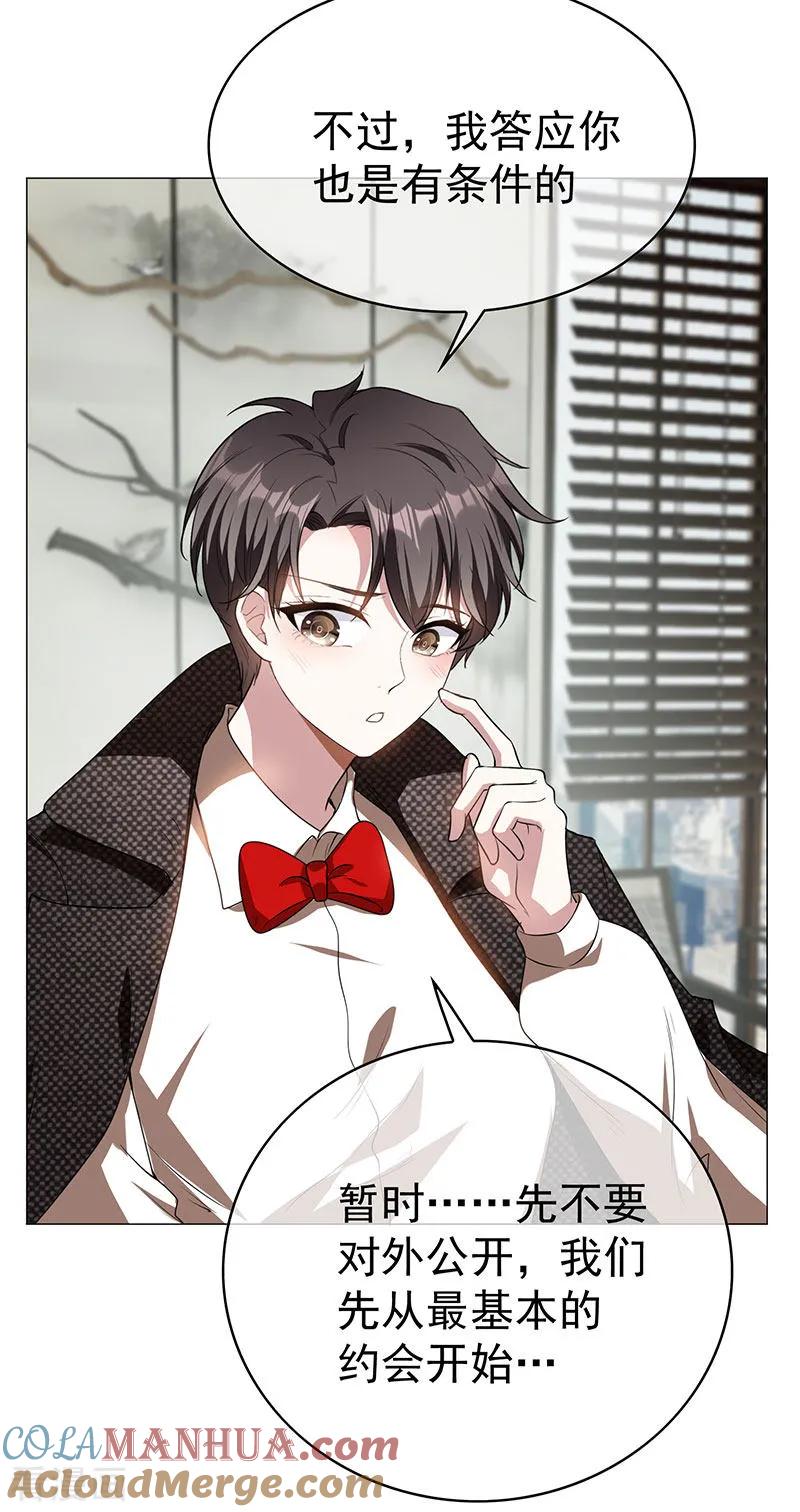 纯情陆少 - 第85话 爱的魔力转圈圈 - 第15张图