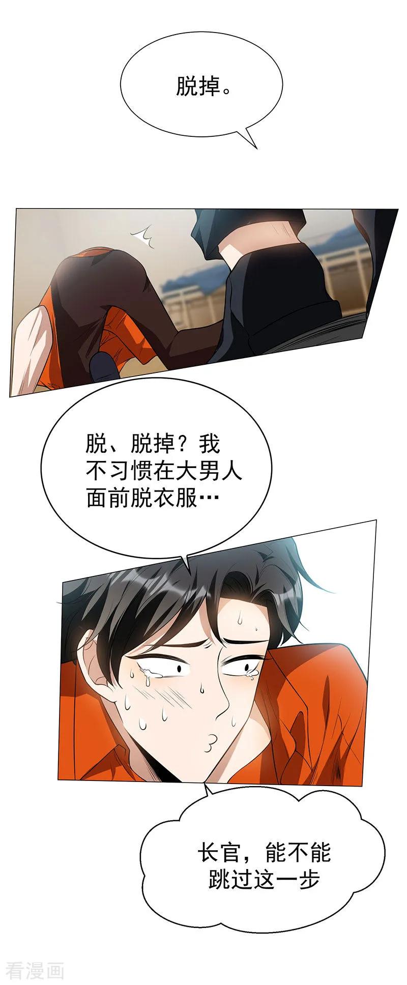 纯情陆少 - 第85话 爱的魔力转圈圈 - 第38张图