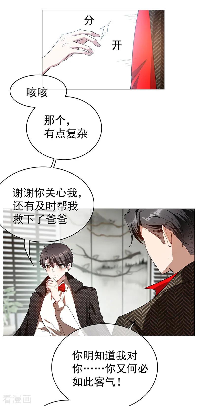 纯情陆少 - 第85话 爱的魔力转圈圈 - 第10张图