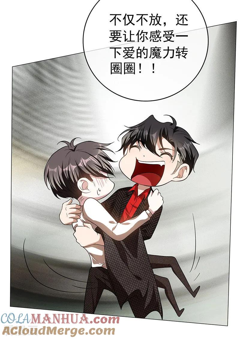 纯情陆少 - 第85话 爱的魔力转圈圈 - 第19张图