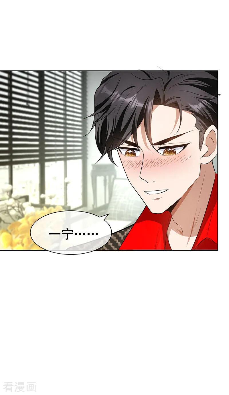 纯情陆少 - 第85话 爱的魔力转圈圈 - 第16张图