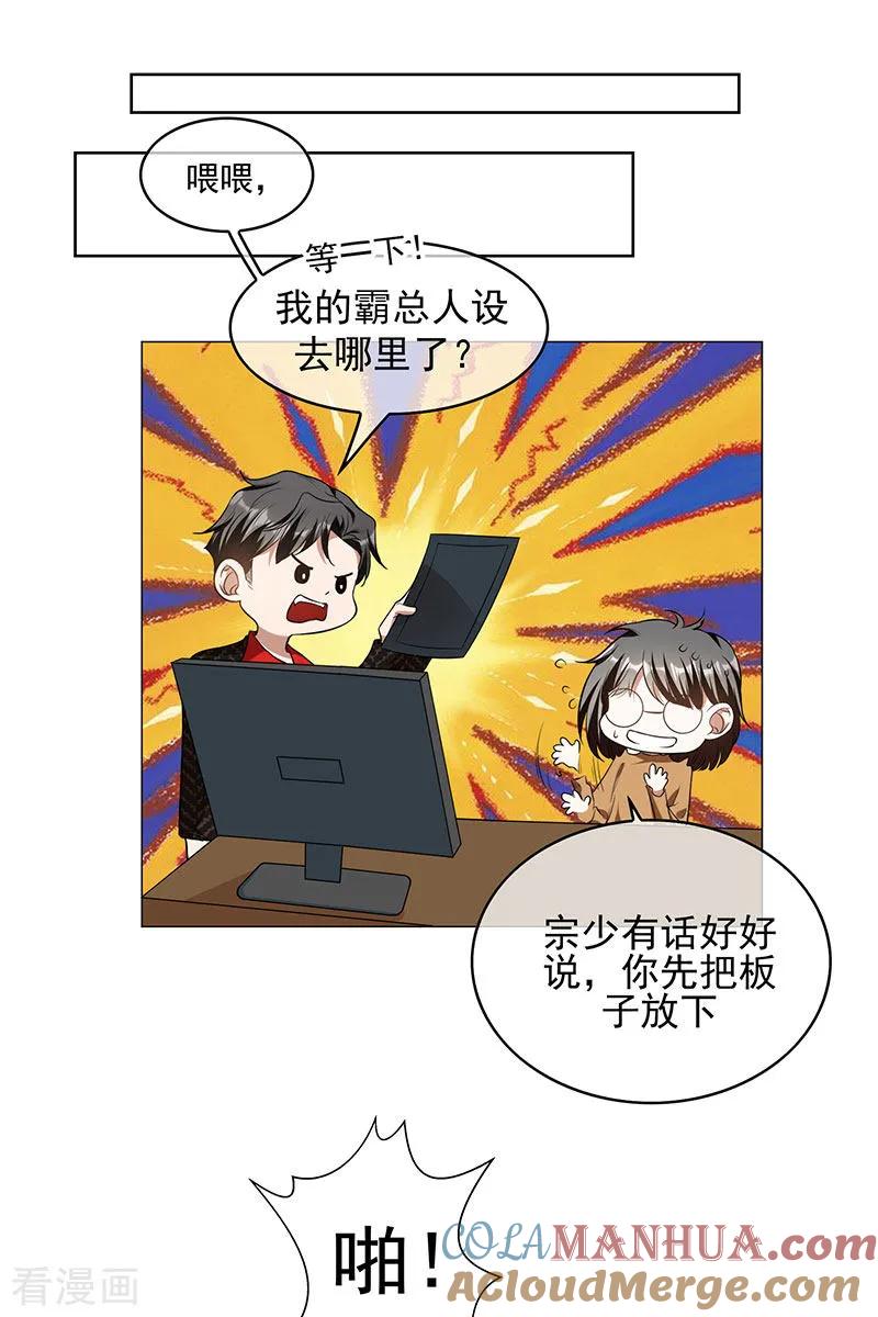 纯情陆少 - 第85话 爱的魔力转圈圈 - 第27张图