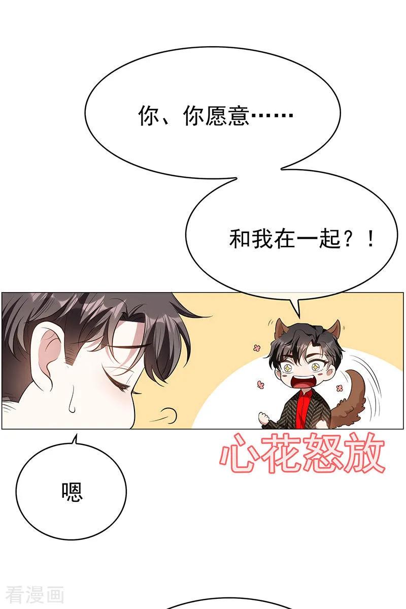 纯情陆少 - 第85话 爱的魔力转圈圈 - 第14张图