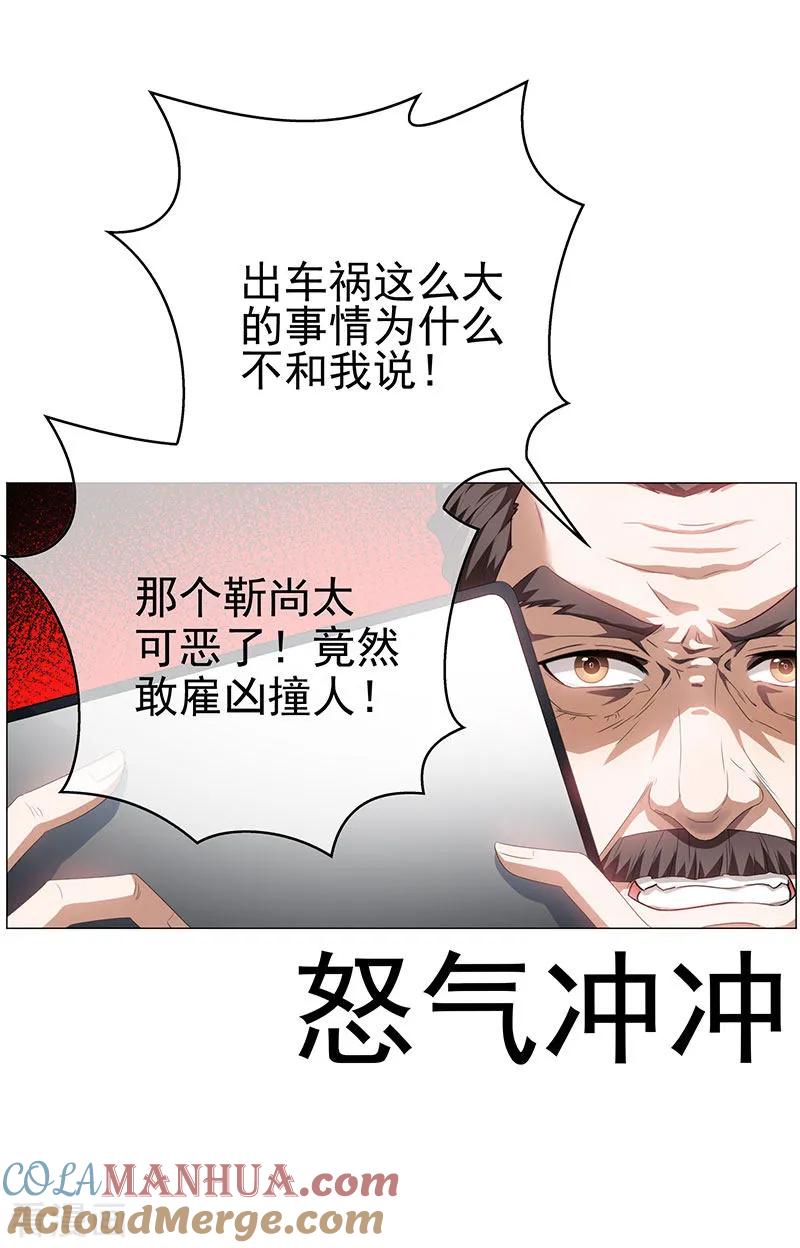 纯情陆少 - 第86话 定制服装 - 第4张图