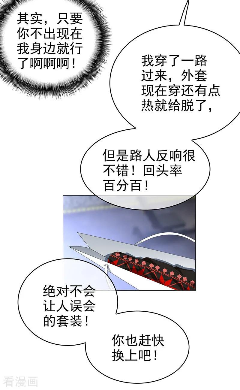 纯情陆少 - 第86话 定制服装 - 第36张图