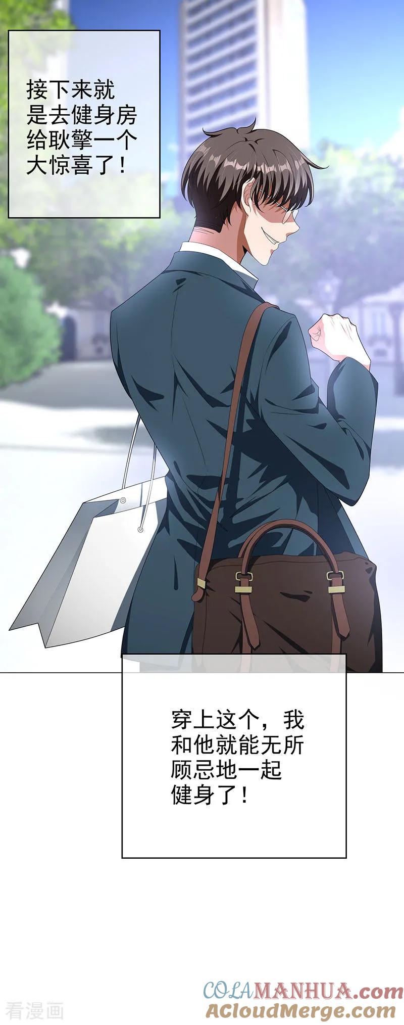 纯情陆少 - 第86话 定制服装 - 第25张图