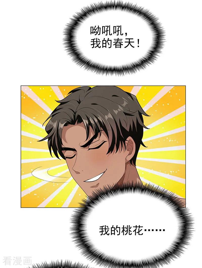 纯情陆少 - 第86话 定制服装 - 第32张图