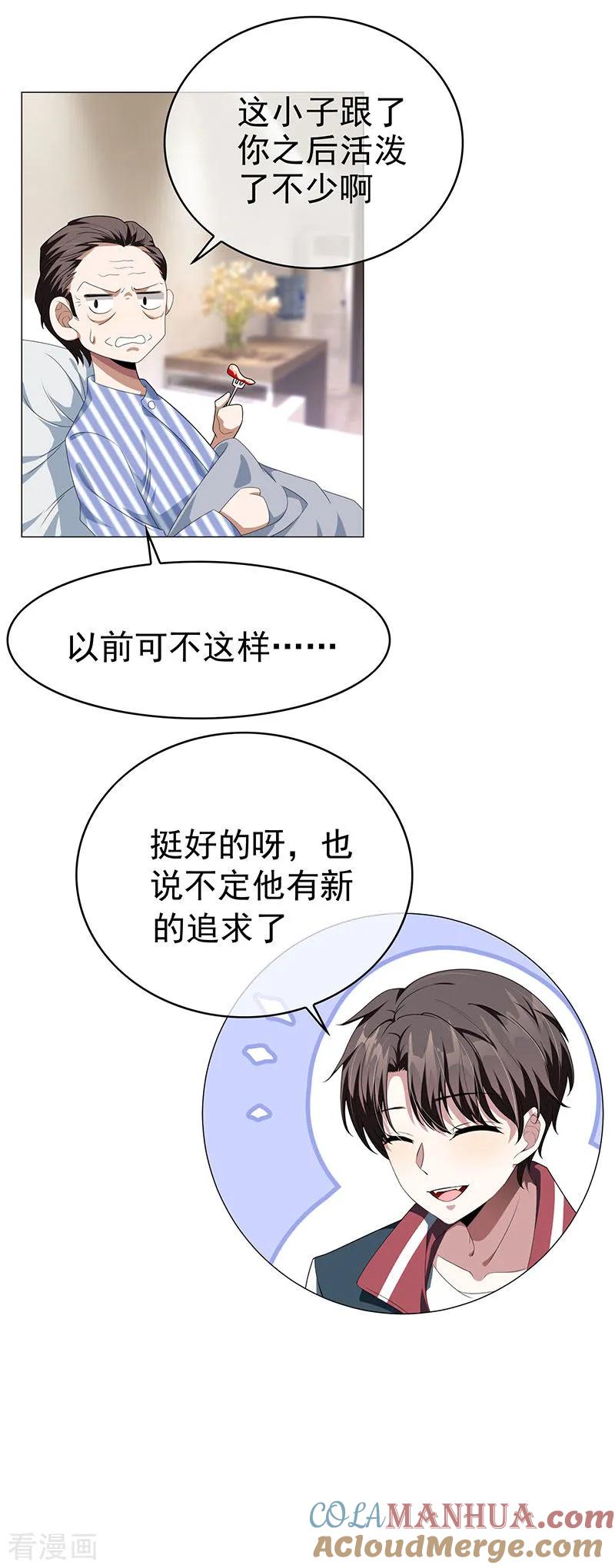 纯情陆少 - 第86话 定制服装 - 第13张图