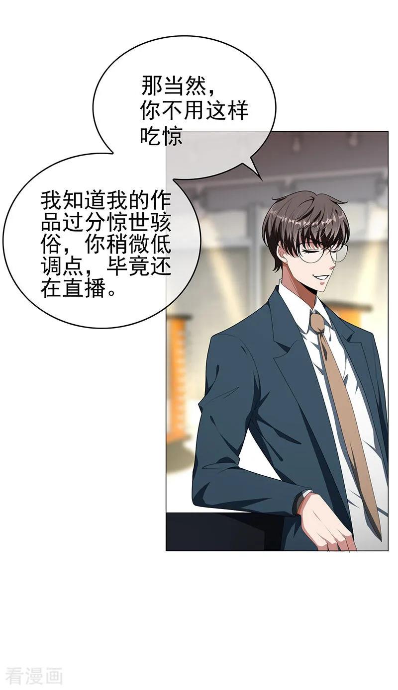 纯情陆少 - 第86话 定制服装 - 第23张图