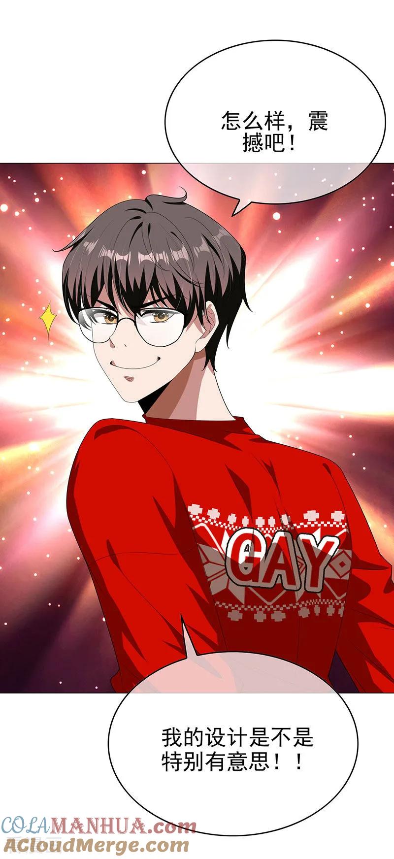 纯情陆少 - 第86话 定制服装 - 第40张图