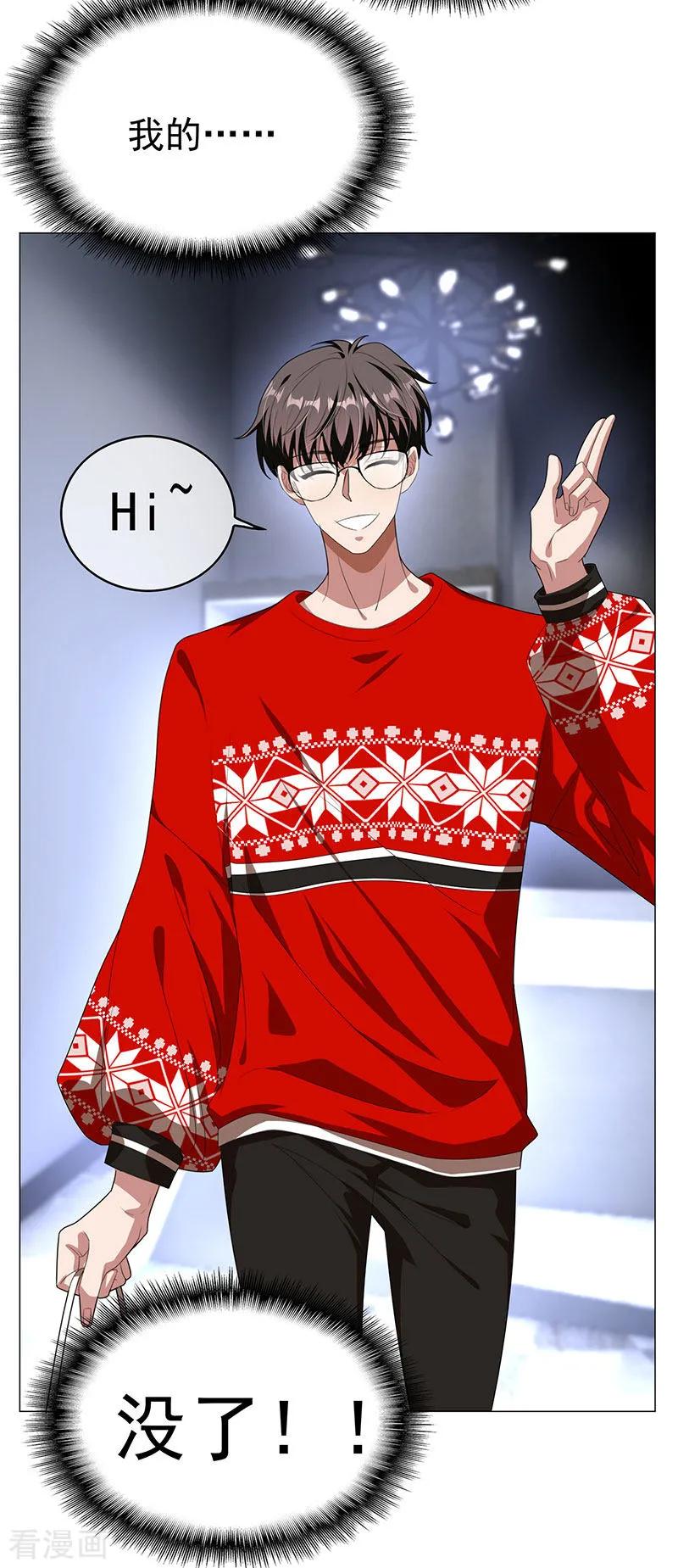 纯情陆少 - 第86话 定制服装 - 第33张图