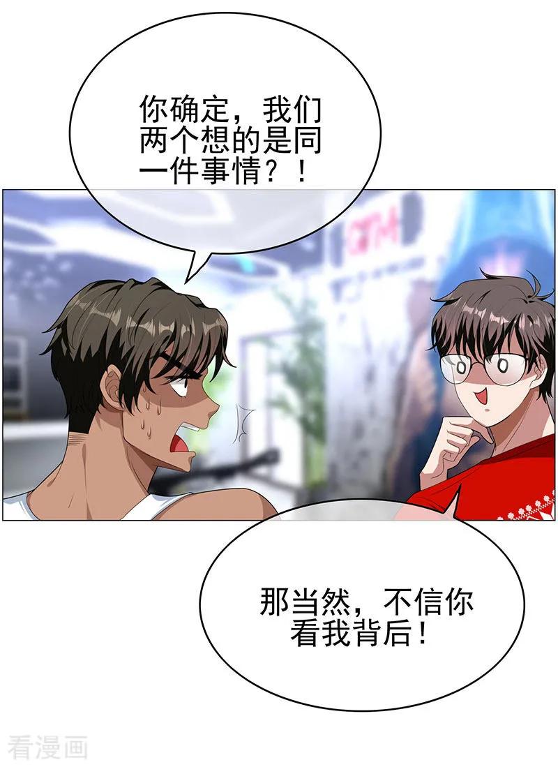 纯情陆少 - 第86话 定制服装 - 第38张图