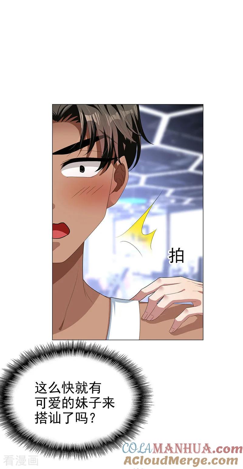 纯情陆少 - 第86话 定制服装 - 第31张图