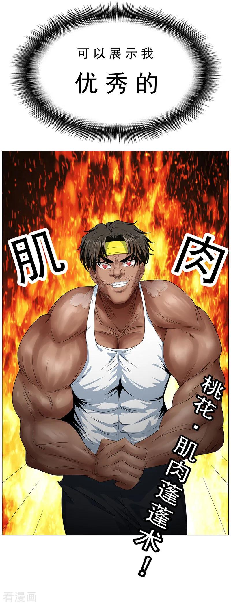 纯情陆少 - 第86话 定制服装 - 第29张图