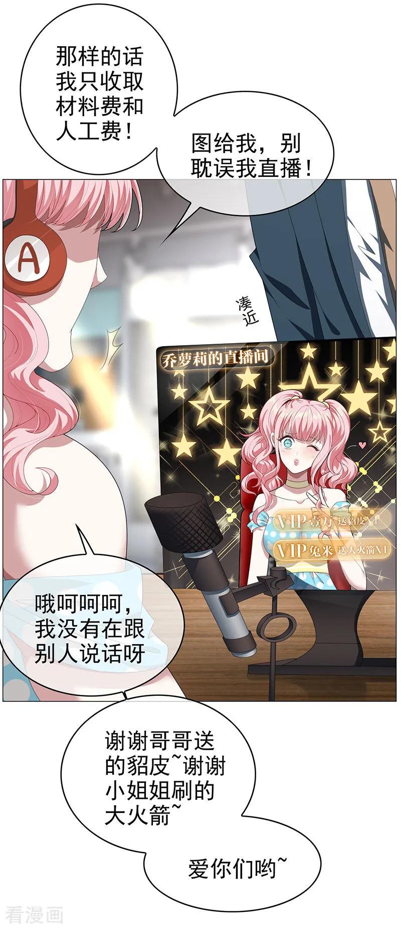 纯情陆少 - 第86话 定制服装 - 第20张图