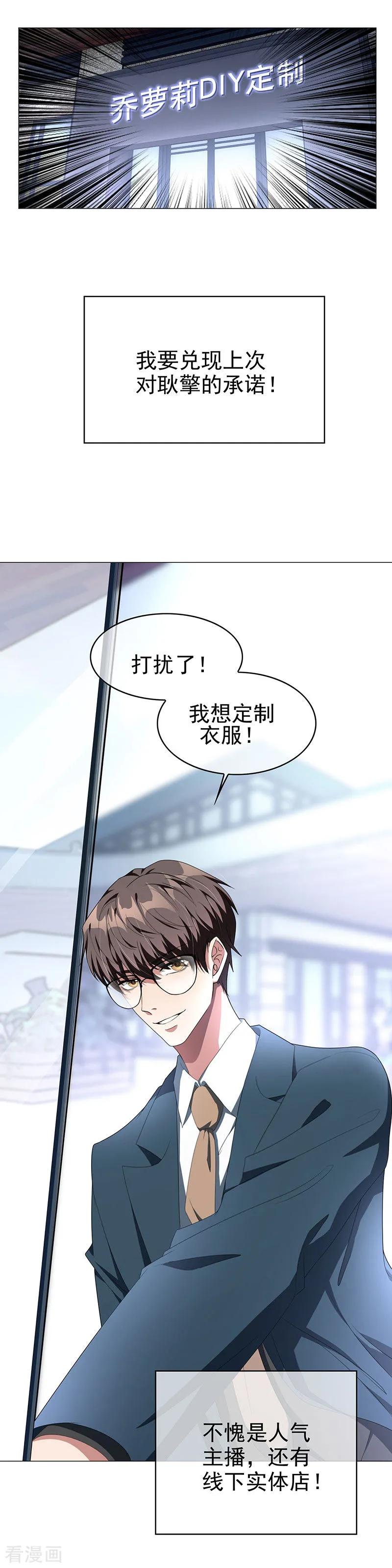 纯情陆少 - 第86话 定制服装 - 第17张图