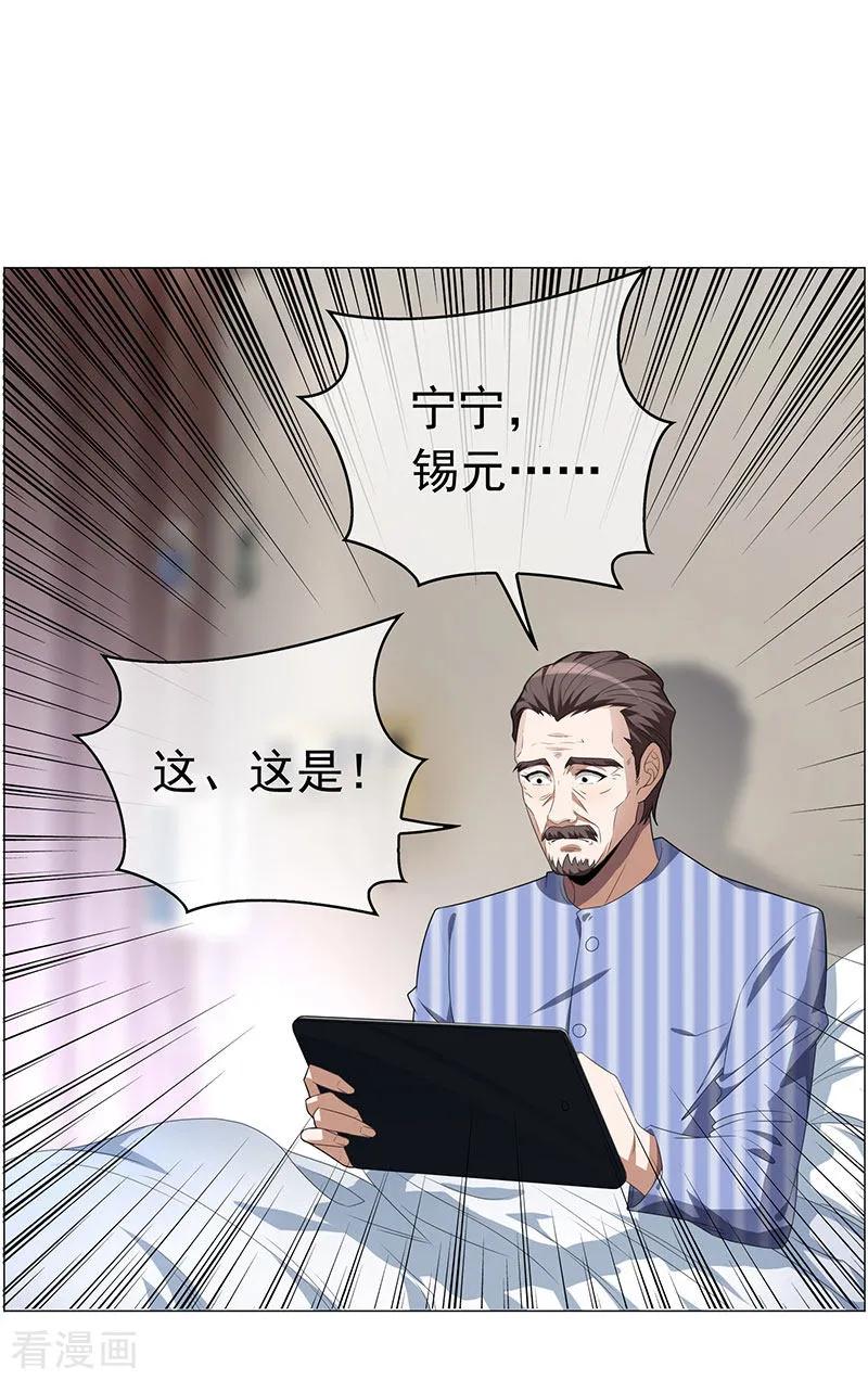 纯情陆少 - 第86话 定制服装 - 第3张图