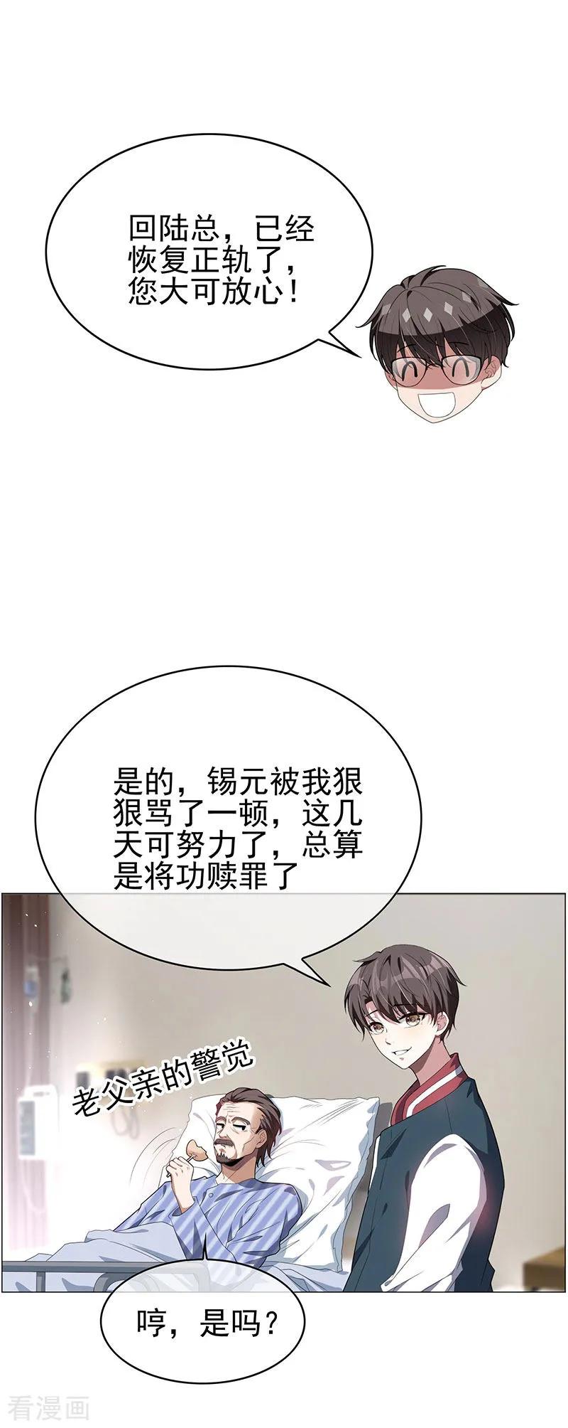 纯情陆少 - 第86话 定制服装 - 第9张图