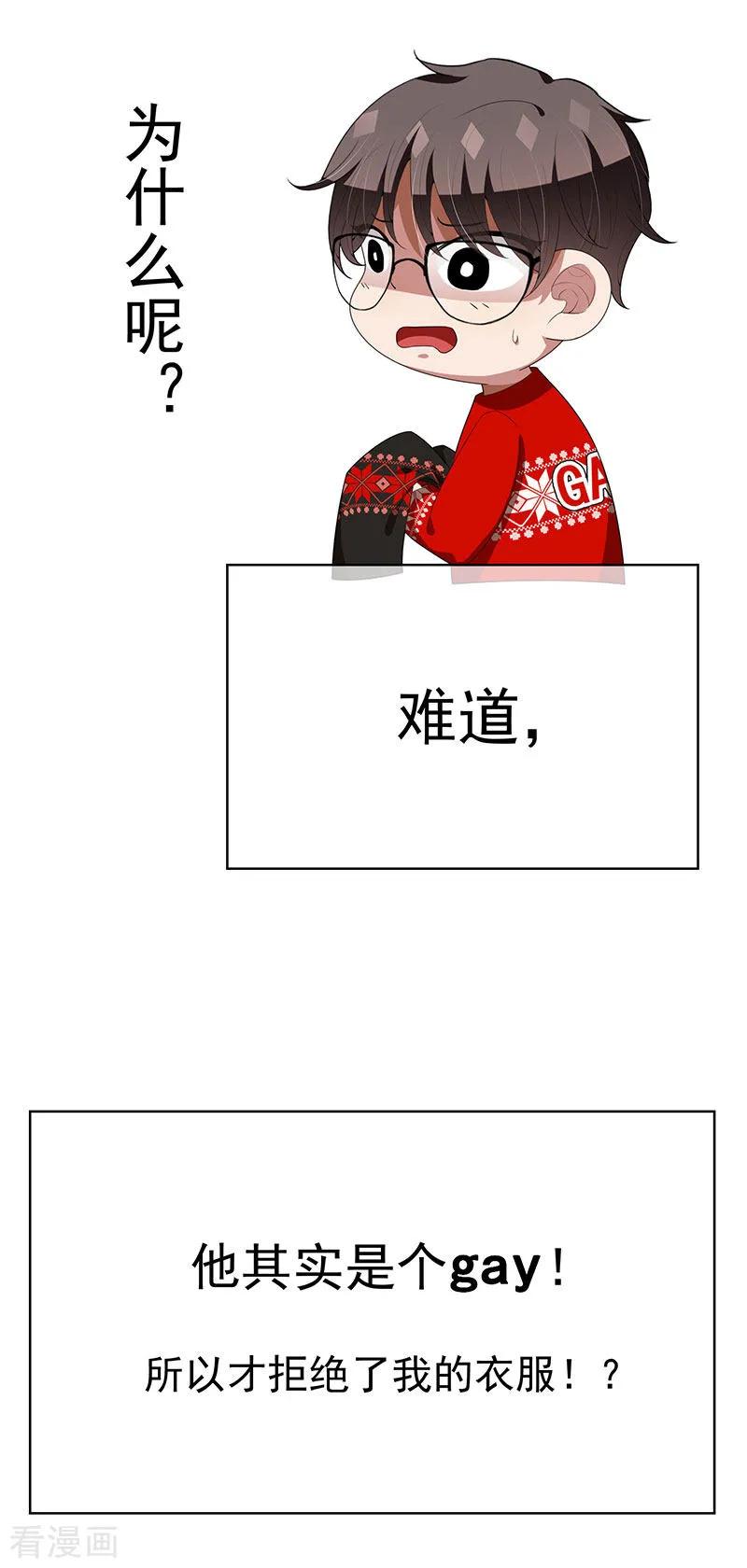 纯情陆少 - 第86话 定制服装 - 第47张图