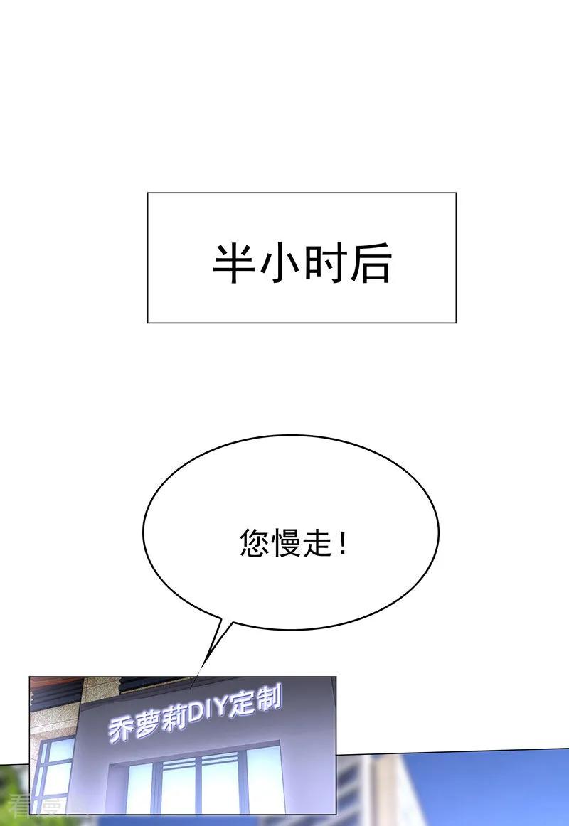 纯情陆少 - 第86话 定制服装 - 第24张图