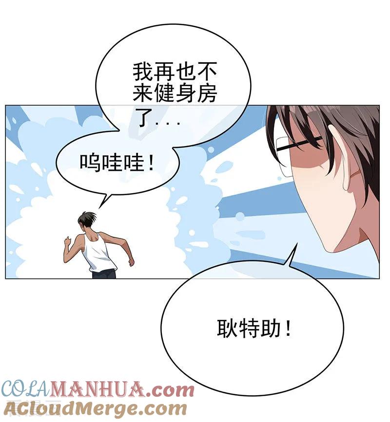 纯情陆少 - 第86话 定制服装 - 第43张图