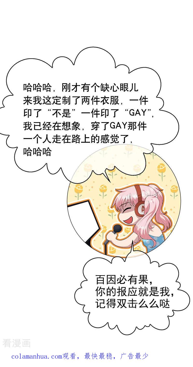 纯情陆少 - 第86话 定制服装 - 第48张图