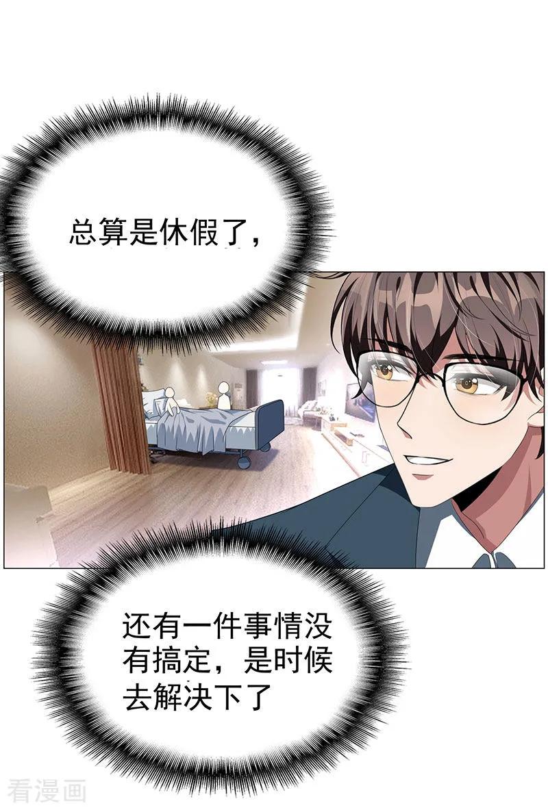 纯情陆少 - 第86话 定制服装 - 第12张图