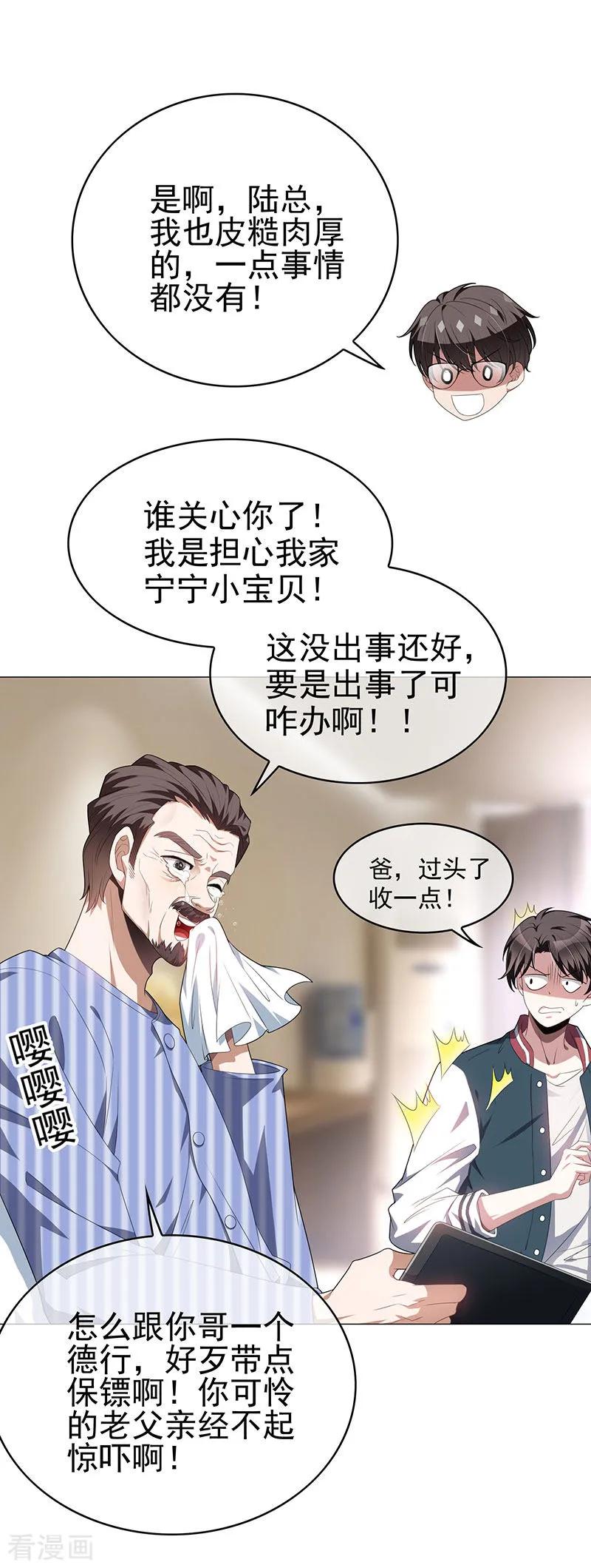 纯情陆少 - 第86话 定制服装 - 第6张图