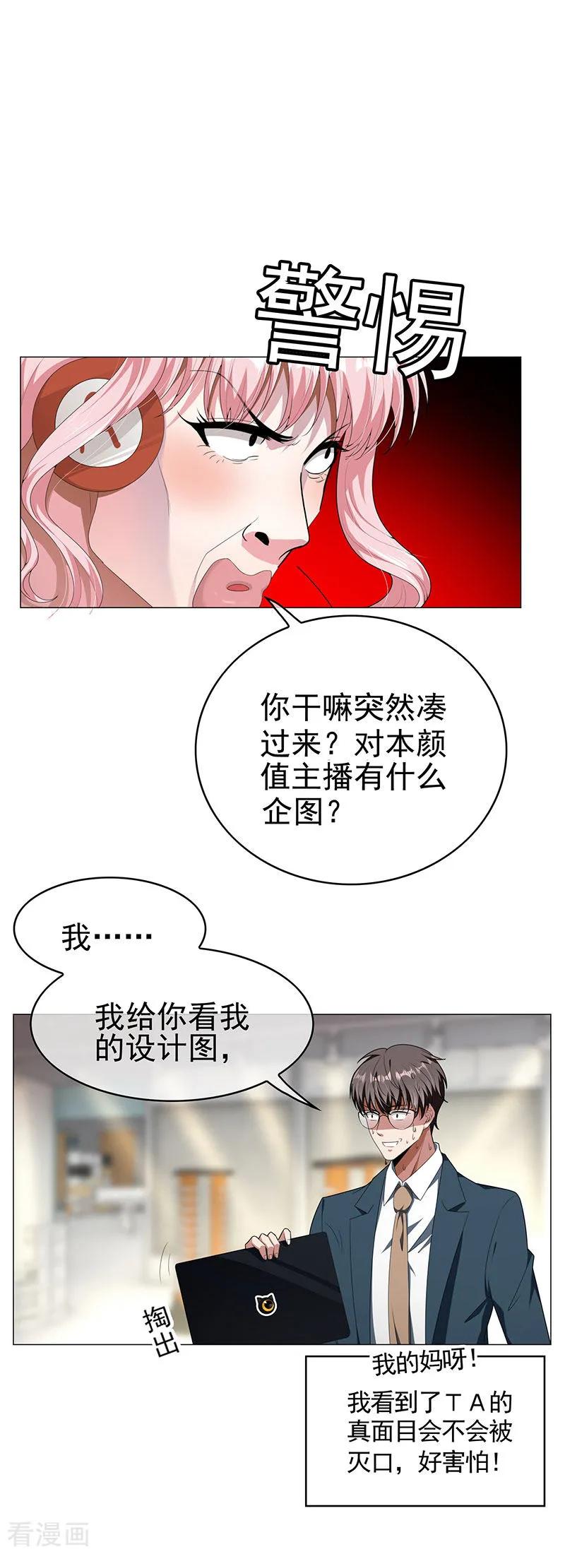 纯情陆少 - 第86话 定制服装 - 第21张图