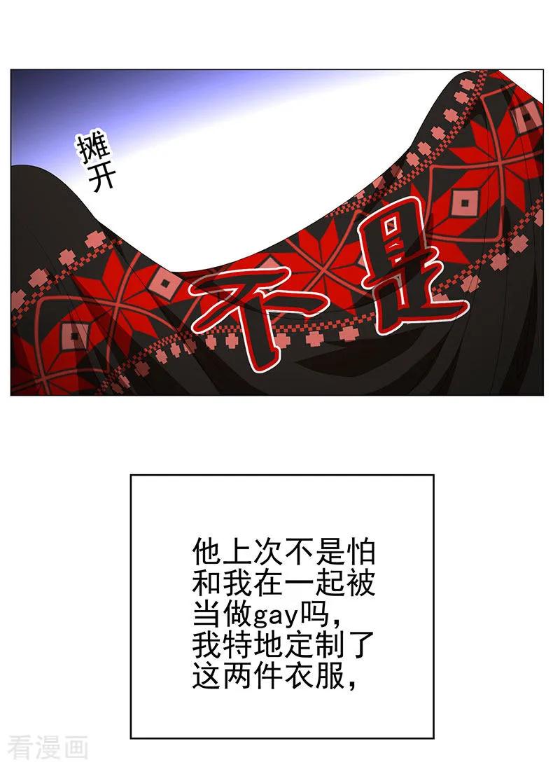 纯情陆少 - 第86话 定制服装 - 第45张图