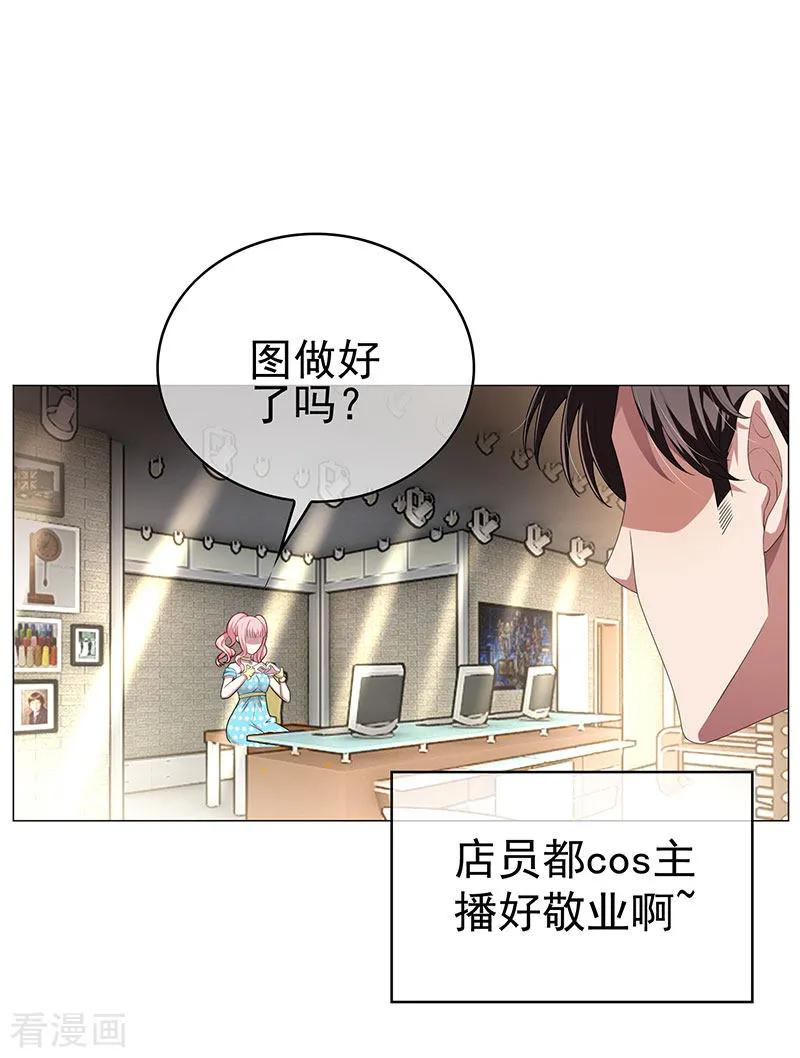 纯情陆少 - 第86话 定制服装 - 第18张图