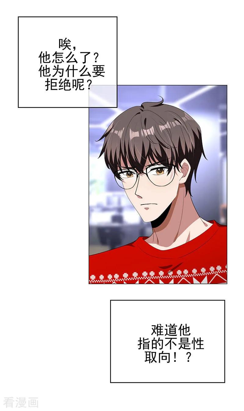 纯情陆少 - 第86话 定制服装 - 第44张图