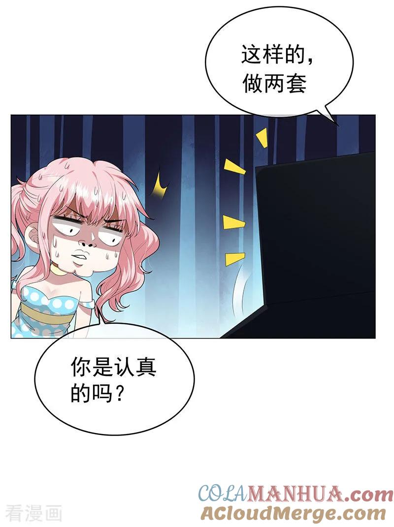纯情陆少 - 第86话 定制服装 - 第22张图