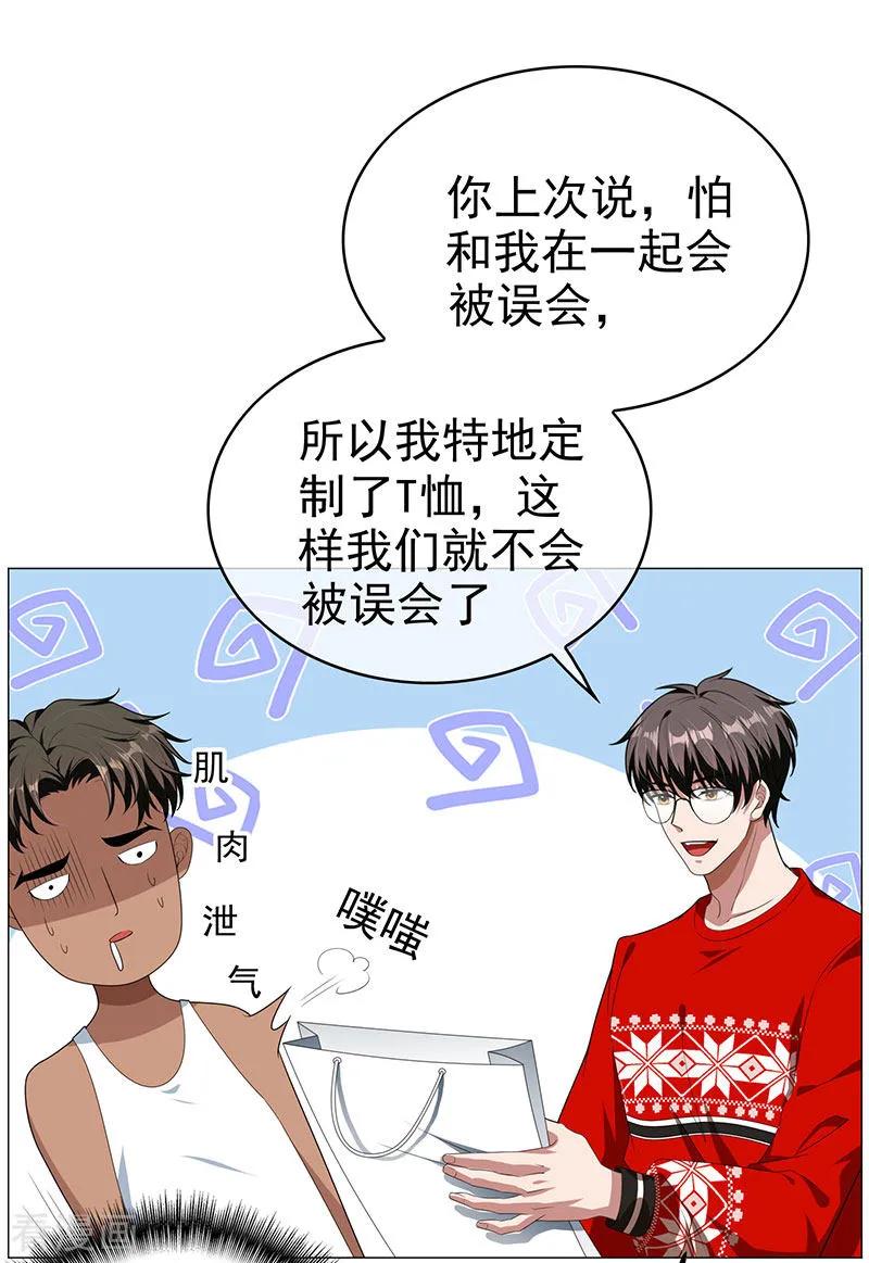 纯情陆少 - 第86话 定制服装 - 第35张图