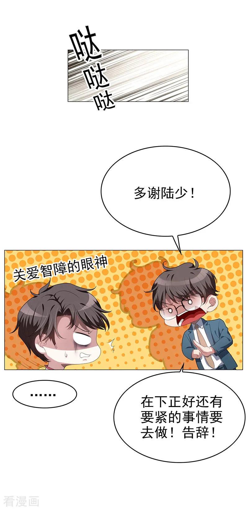 纯情陆少 - 第86话 定制服装 - 第11张图