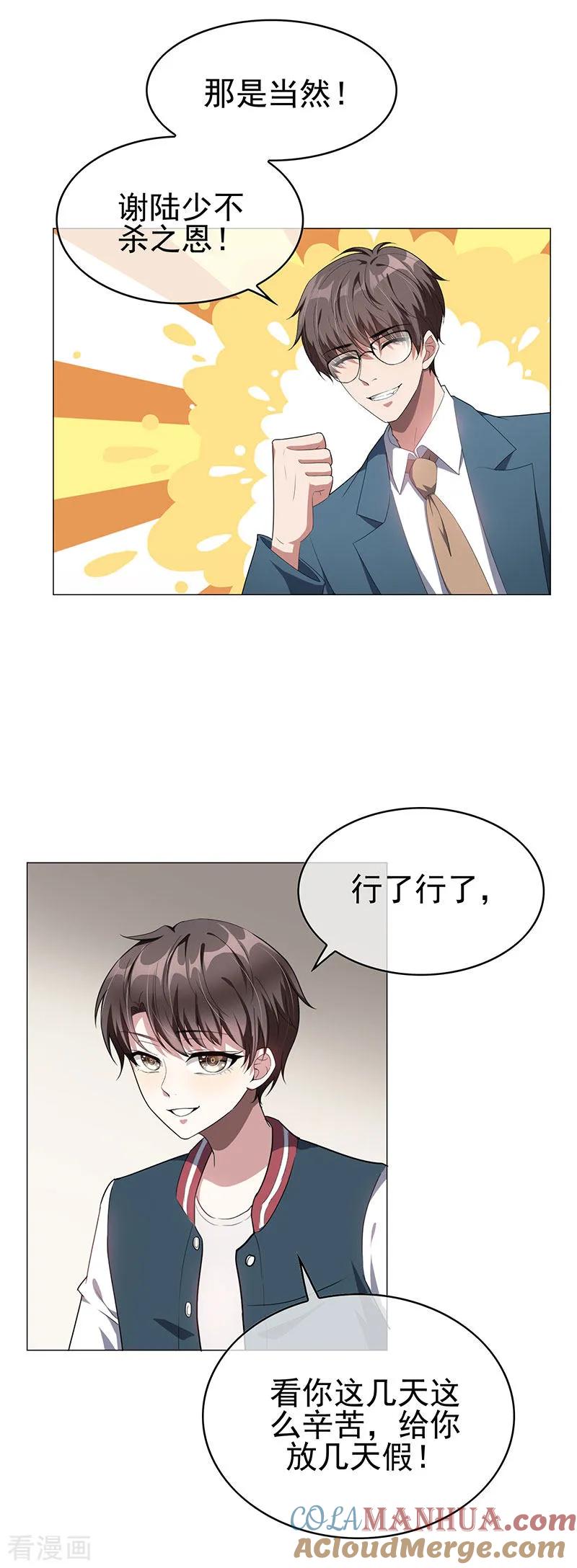 纯情陆少 - 第86话 定制服装 - 第10张图