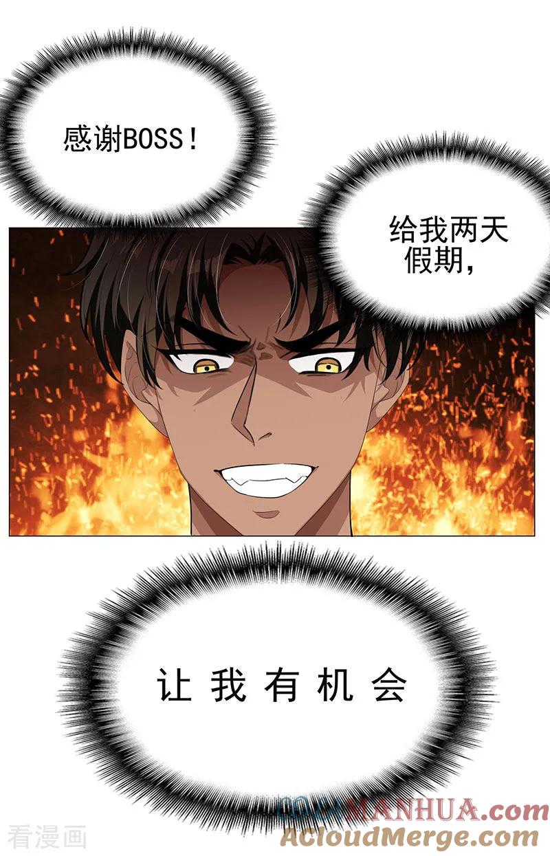 纯情陆少 - 第86话 定制服装 - 第28张图