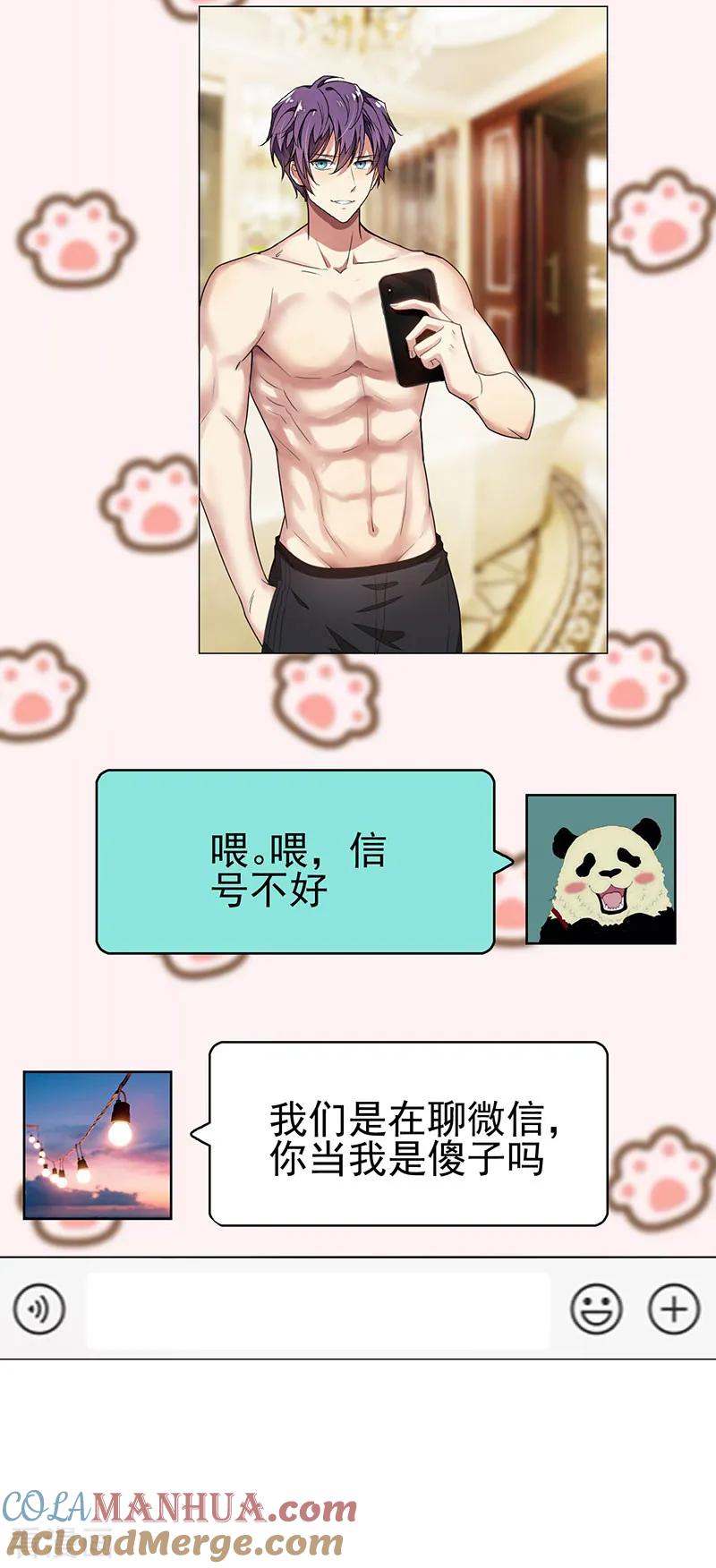 纯情陆少 - 第87话 花美男诱惑术 - 第29张图