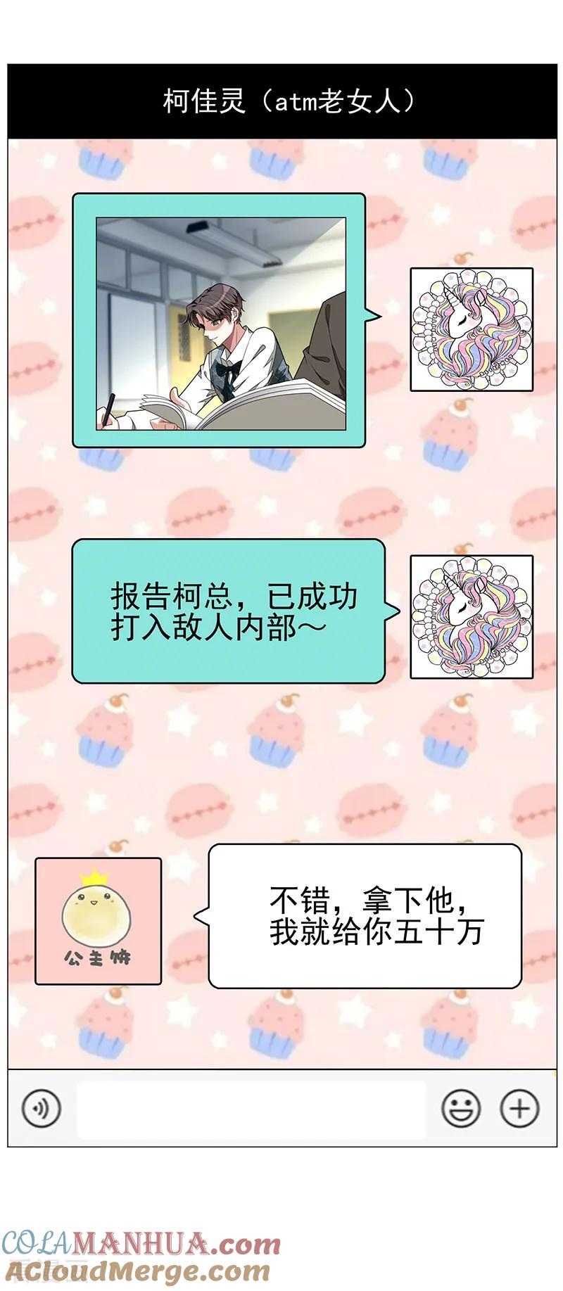 纯情陆少 - 第87话 花美男诱惑术 - 第25张图