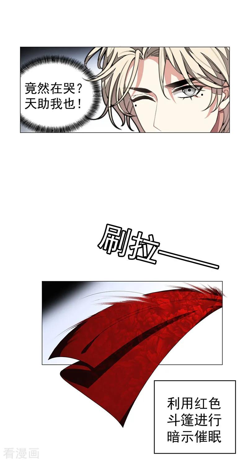 纯情陆少 - 第87话 花美男诱惑术 - 第34张图