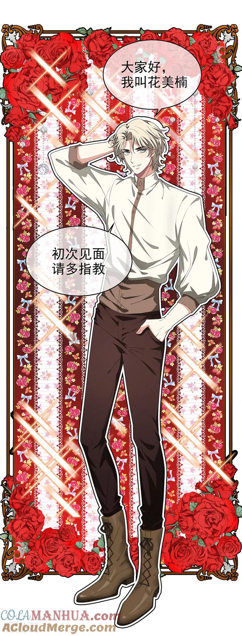 纯情陆少 - 第87话 花美男诱惑术 - 第15张图