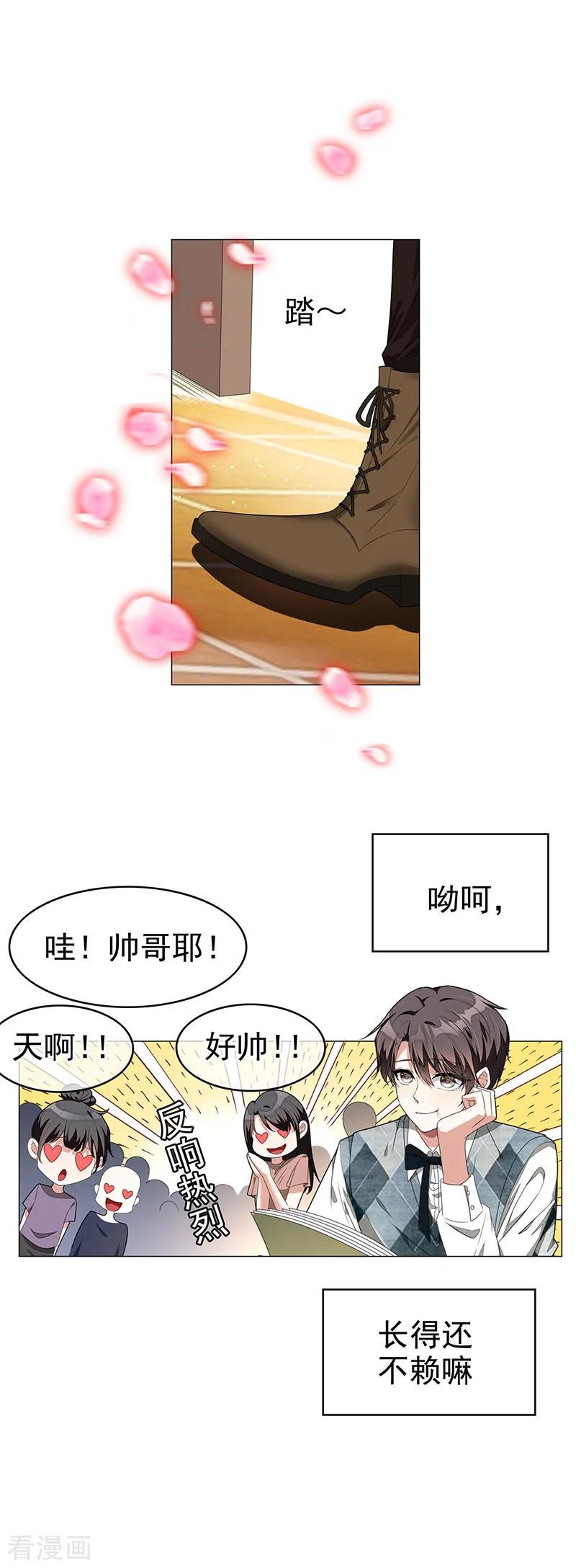 纯情陆少 - 第87话 花美男诱惑术 - 第14张图