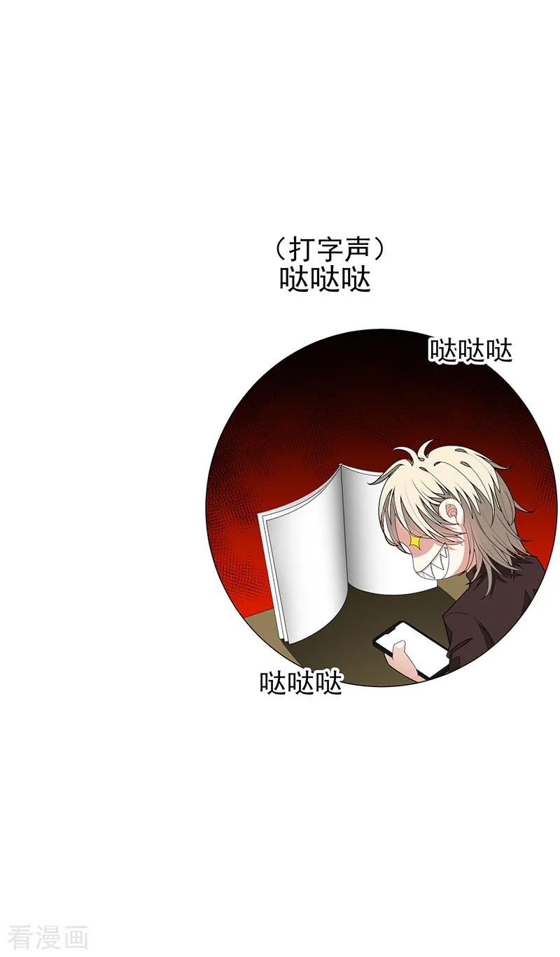 纯情陆少 - 第87话 花美男诱惑术 - 第24张图