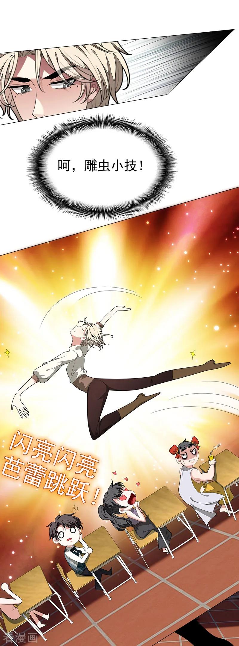 纯情陆少 - 第87话 花美男诱惑术 - 第18张图