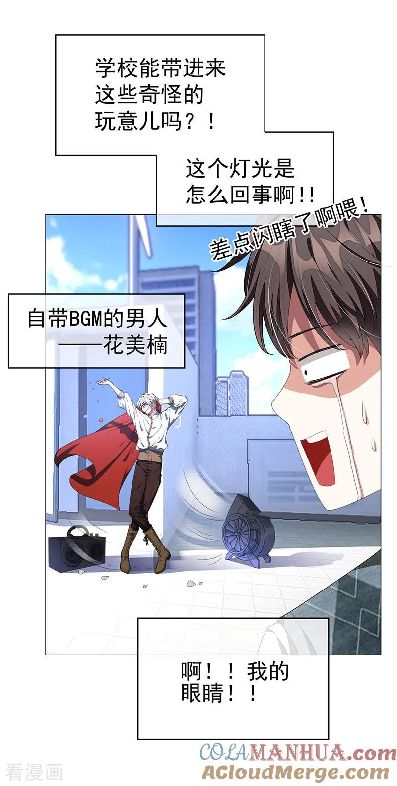 纯情陆少 - 第87话 花美男诱惑术 - 第33张图