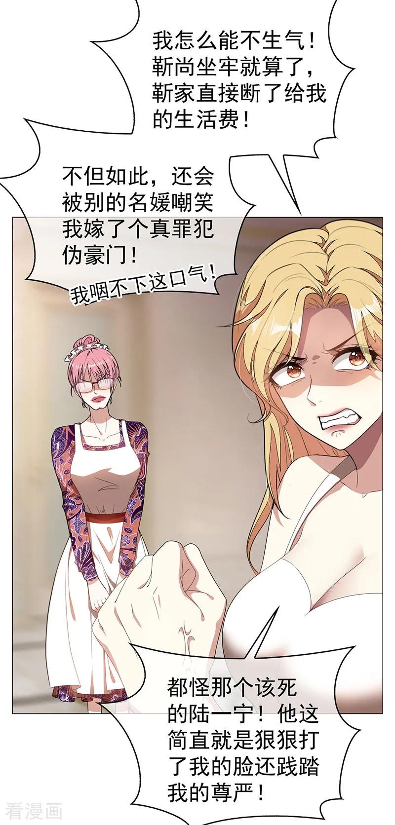 纯情陆少 - 第87话 花美男诱惑术 - 第6张图