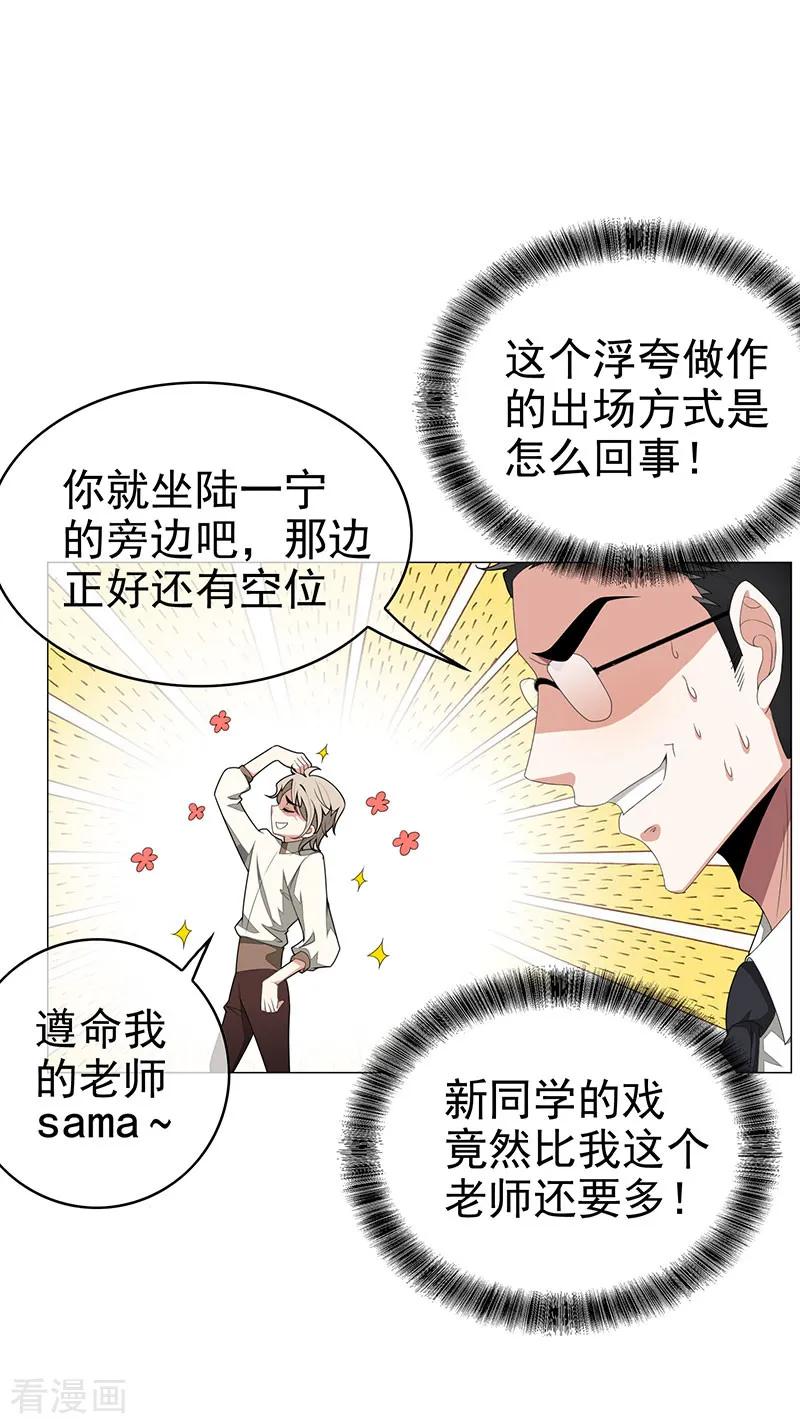 纯情陆少 - 第87话 花美男诱惑术 - 第16张图