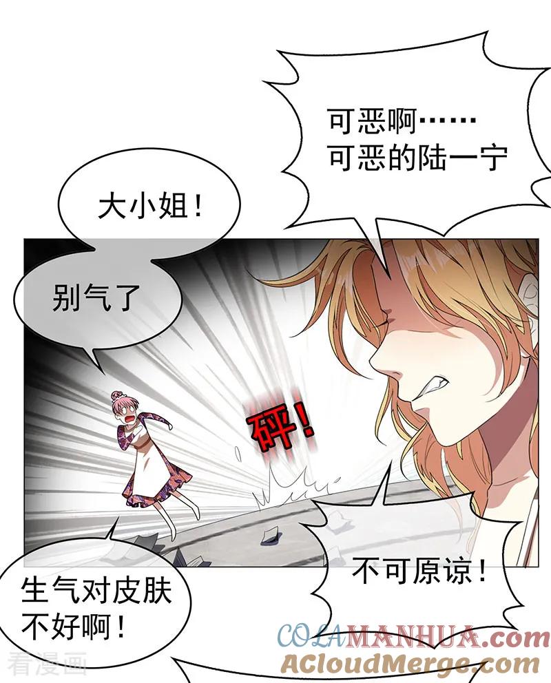 纯情陆少 - 第87话 花美男诱惑术 - 第5张图